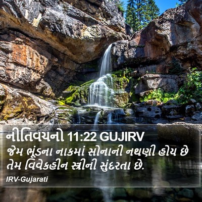 નીતિવચનો 11:22 GUJIRV Bible Verse Image