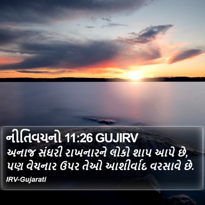 નીતિવચનો 11:26 GUJIRV Bible Verse Image