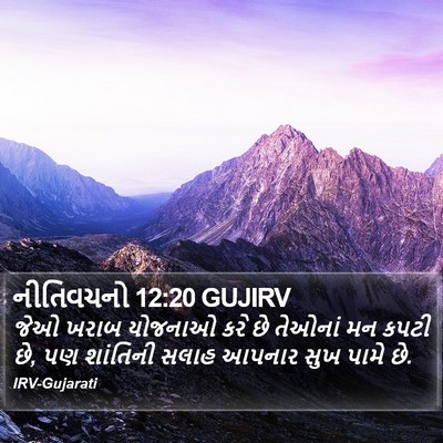 નીતિવચનો 12:20 GUJIRV Bible Verse Image