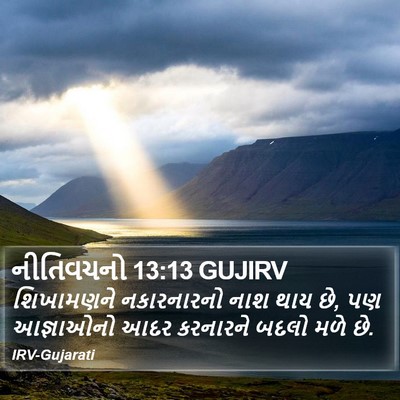 નીતિવચનો 13:13 GUJIRV Bible Verse Image
