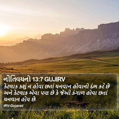 નીતિવચનો 13:7 GUJIRV Bible Verse Image