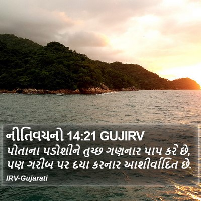 નીતિવચનો 14:21 GUJIRV Bible Verse Image