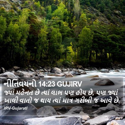 નીતિવચનો 14:23 GUJIRV Bible Verse Image