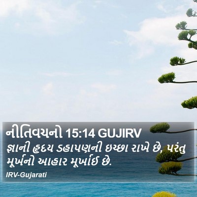 નીતિવચનો 15:14 GUJIRV Bible Verse Image