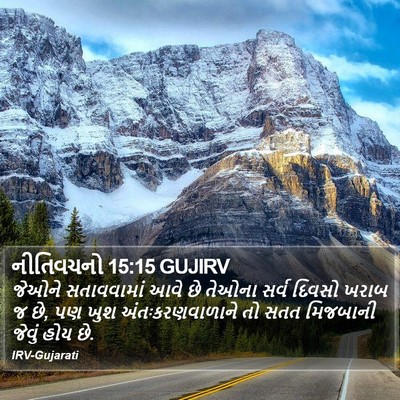 નીતિવચનો 15:15 GUJIRV Bible Verse Image