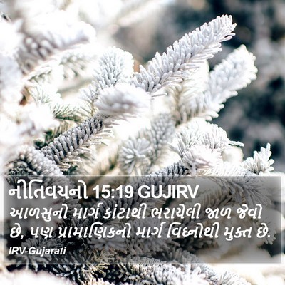 નીતિવચનો 15:19 GUJIRV Bible Verse Image