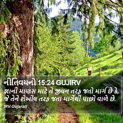 નીતિવચનો 15:24 GUJIRV Bible Verse Image