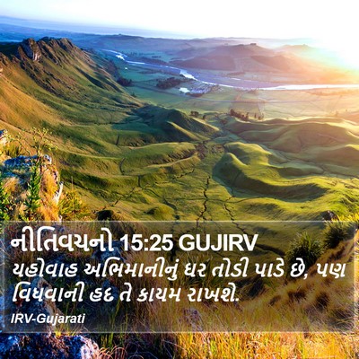 નીતિવચનો 15:25 GUJIRV Bible Verse Image