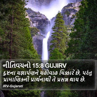 નીતિવચનો 15:8 GUJIRV Bible Verse Image