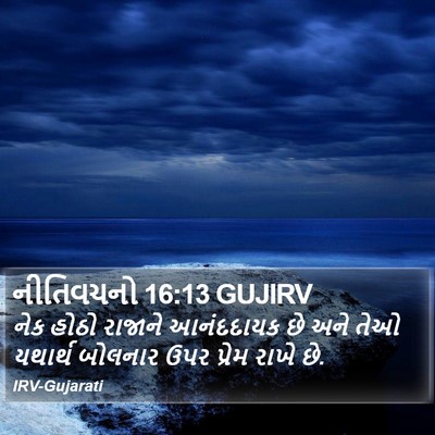 નીતિવચનો 16:13 GUJIRV Bible Verse Image