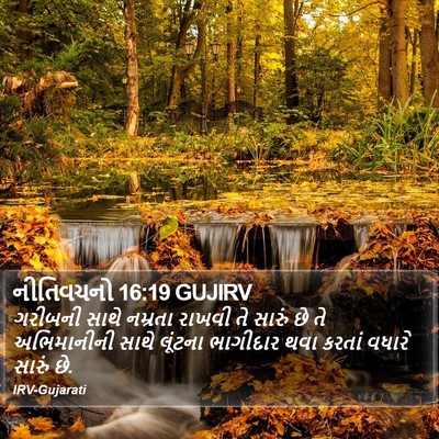 નીતિવચનો 16:19 GUJIRV Bible Verse Image
