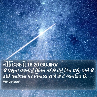 નીતિવચનો 16:20 GUJIRV Bible Verse Image