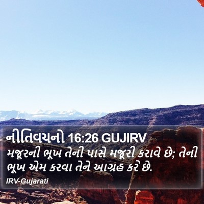 નીતિવચનો 16:26 GUJIRV Bible Verse Image