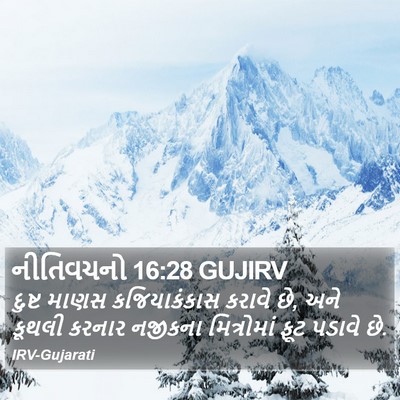 નીતિવચનો 16:28 GUJIRV Bible Verse Image