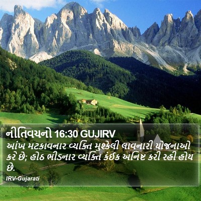 નીતિવચનો 16:30 GUJIRV Bible Verse Image