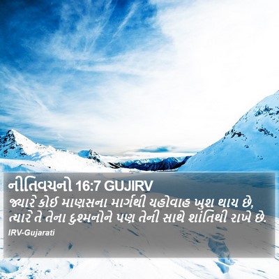 નીતિવચનો 16:7 GUJIRV Bible Verse Image