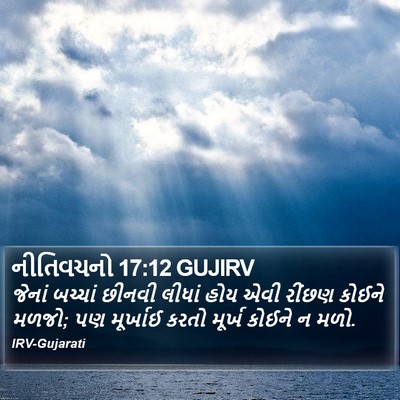 નીતિવચનો 17:12 GUJIRV Bible Verse Image