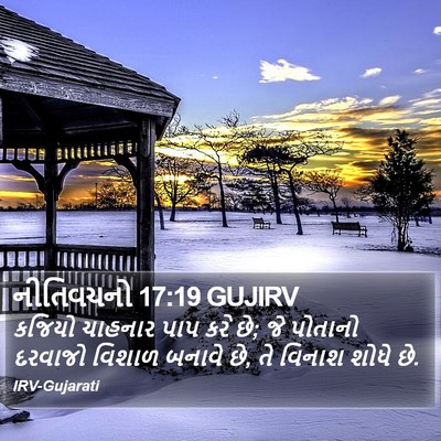નીતિવચનો 17:19 GUJIRV Bible Verse Image