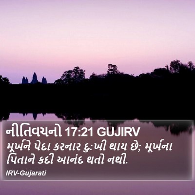 નીતિવચનો 17:21 GUJIRV Bible Verse Image