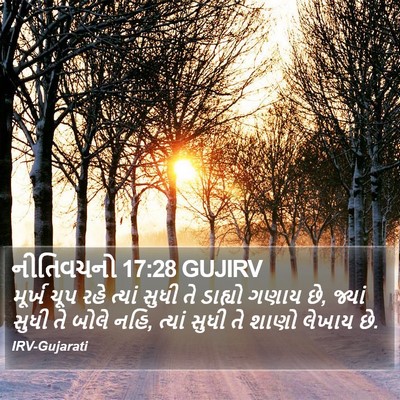 નીતિવચનો 17:28 GUJIRV Bible Verse Image