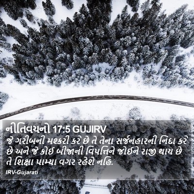 નીતિવચનો 17:5 GUJIRV Bible Verse Image