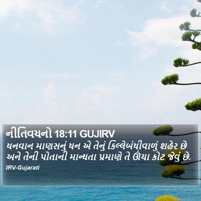 નીતિવચનો 18:11 GUJIRV Bible Verse Image