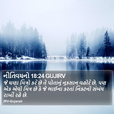 નીતિવચનો 18:24 GUJIRV Bible Verse Image