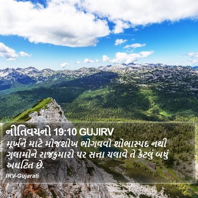 નીતિવચનો 19:10 GUJIRV Bible Verse Image