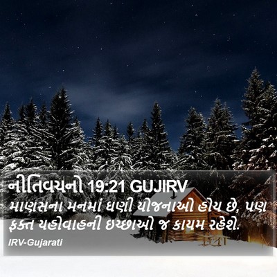 નીતિવચનો 19:21 GUJIRV Bible Verse Image