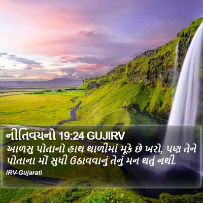 નીતિવચનો 19:24 GUJIRV Bible Verse Image
