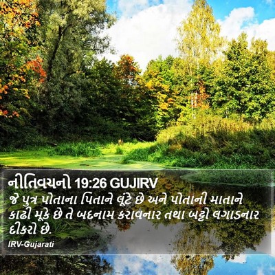 નીતિવચનો 19:26 GUJIRV Bible Verse Image