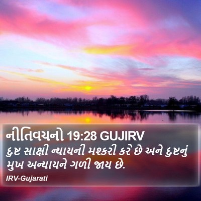 નીતિવચનો 19:28 GUJIRV Bible Verse Image