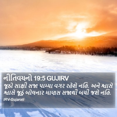 નીતિવચનો 19:5 GUJIRV Bible Verse Image