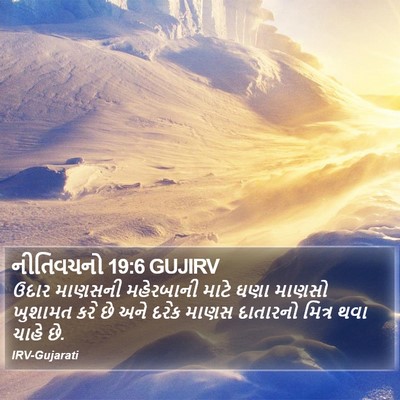 નીતિવચનો 19:6 GUJIRV Bible Verse Image