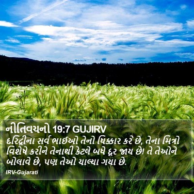 નીતિવચનો 19:7 GUJIRV Bible Verse Image