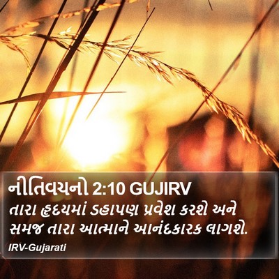નીતિવચનો 2:10 GUJIRV Bible Verse Image