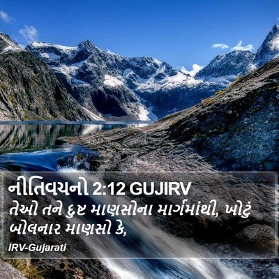 નીતિવચનો 2:12 GUJIRV Bible Verse Image