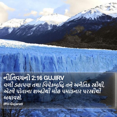 નીતિવચનો 2:16 GUJIRV Bible Verse Image