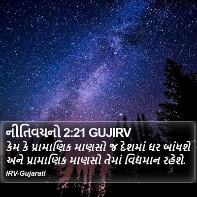 નીતિવચનો 2:21 GUJIRV Bible Verse Image