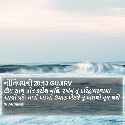 નીતિવચનો 20:13 GUJIRV Bible Verse Image