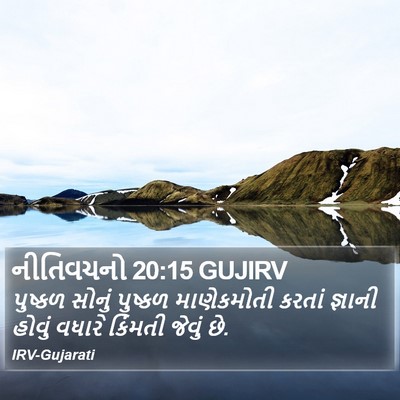 નીતિવચનો 20:15 GUJIRV Bible Verse Image