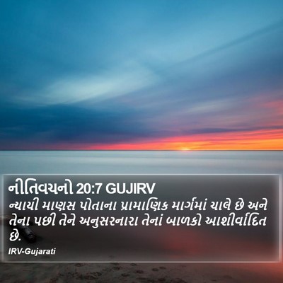 નીતિવચનો 20:7 GUJIRV Bible Verse Image