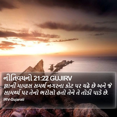 નીતિવચનો 21:22 GUJIRV Bible Verse Image