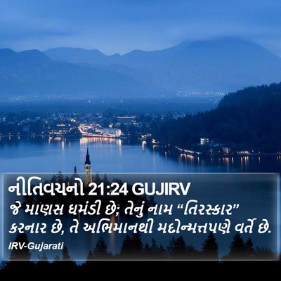 નીતિવચનો 21:24 GUJIRV Bible Verse Image