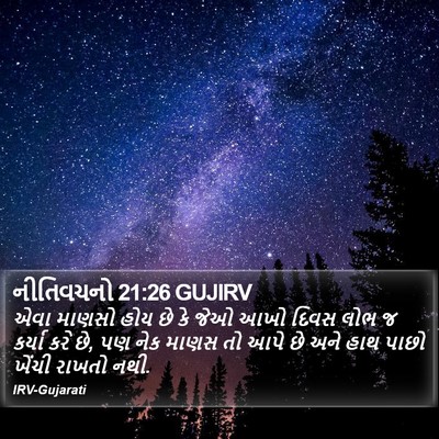 નીતિવચનો 21:26 GUJIRV Bible Verse Image
