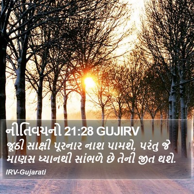 નીતિવચનો 21:28 GUJIRV Bible Verse Image