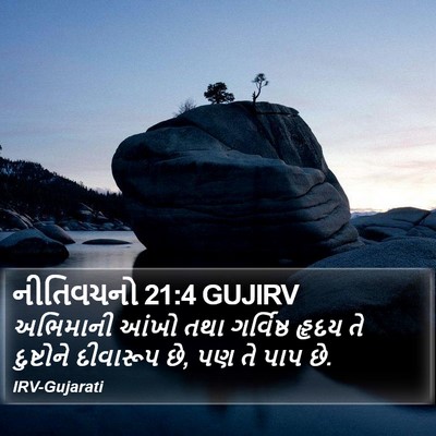 નીતિવચનો 21:4 GUJIRV Bible Verse Image