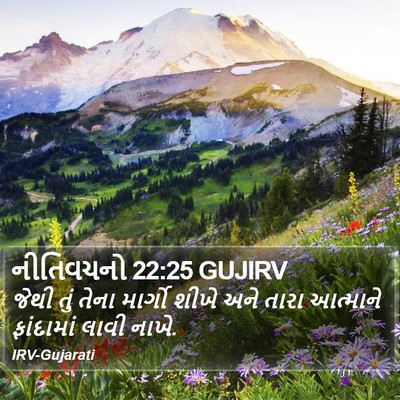 નીતિવચનો 22:25 GUJIRV Bible Verse Image