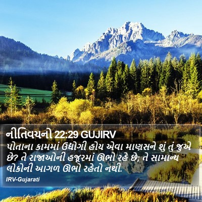 નીતિવચનો 22:29 GUJIRV Bible Verse Image