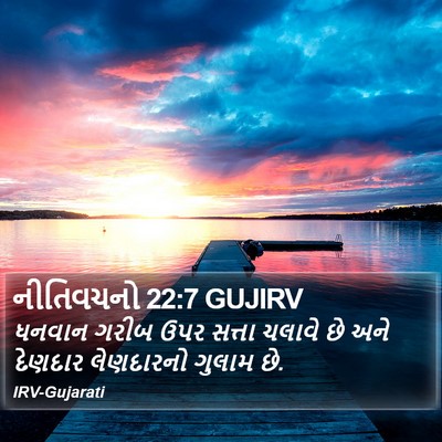 નીતિવચનો 22:7 GUJIRV Bible Verse Image